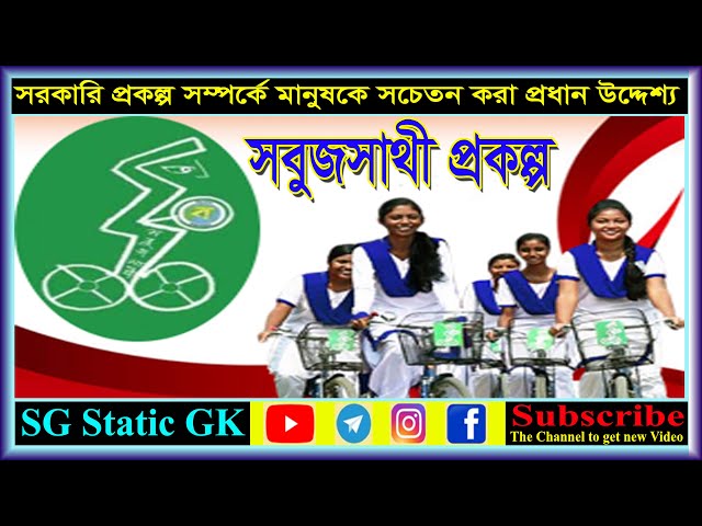 Sabooj Sathi Logo Sabuj Sathi (growth Promoter)