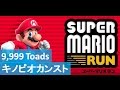 キノピオカンスト キノピオラリー スーパーマリオラン 9 999 Toads In Toad Rally SUPER MARIO RUN