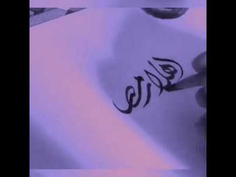 مخطوطة أهلا رمضان بالخط الديواني