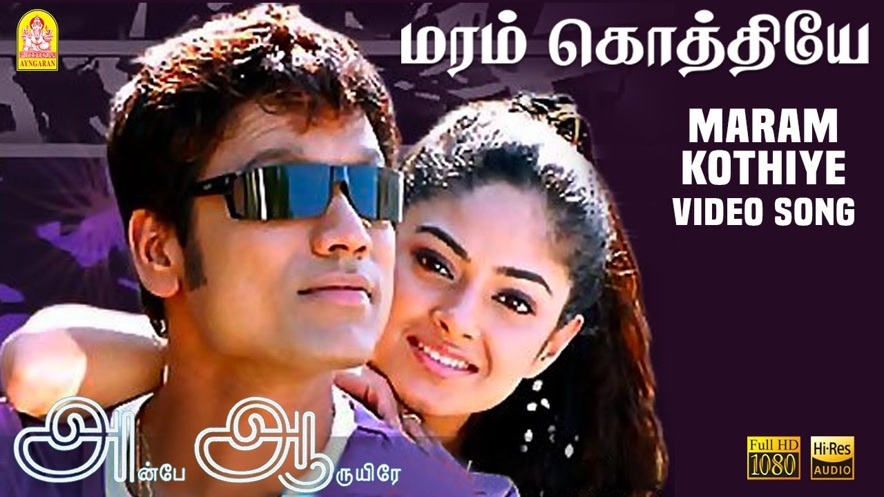 Maram Kothiye - HD Video Song | மரம் கொத்தியே | Anbe Aaruyire | SJ Suryah | Nila | A.R.Rahman