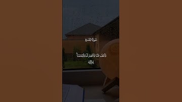 ختام سورة البقرة | تلاوة خاشعة مريحة للقلب للنوم والسكينة | أحمد العجمي #احمد_العجمي #short