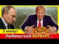 ЗАБРАЛИ 300 МЛРД РОССИИ | Глобальный передел начался?!