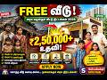 வீட்டு வசதித் திட்டங்கள்