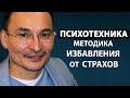 Страх и тревога | Формула от любой психологической проблемы | От психологии к осознанности [Саламат]