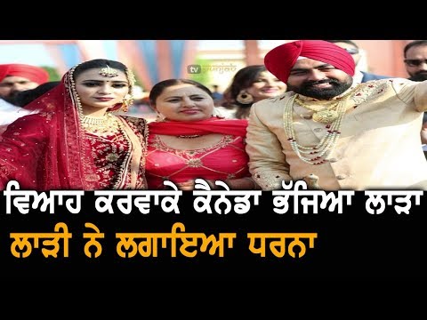 ਨਵੀਂ ਵਿਆਹੀ ਕੁੜੀ ਆਪਣੇ ਹੀ ਘਰ ਬਾਹਰ ਧਰਨੇ `ਤੇ ਬੈਠੀ | TV Punjab