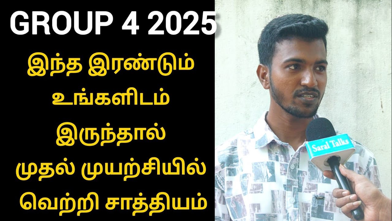 tnpsc group 4 success story 2025 | tnpsc group 4 success formula 