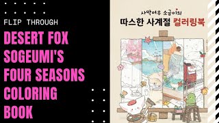 CUTEST BOOK EVER!😍 | Flip Through ~ Desert Fox Sogeumi's Four Seasons Coloring Book #coloring