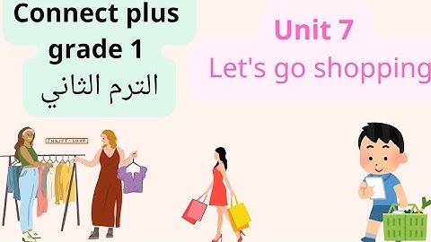 الترم الثاني كونكت بلس الصف الأول الابتدائي الوحدة السابعة Connect plus grade1 unit 7