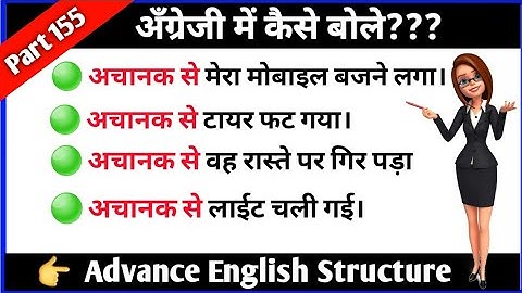 Advance English Structure ।। Part 155 ।। Advance Spoken Classes ।। Advance Structure English