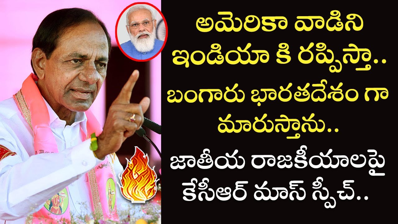 CM KCR LIVE Powerful Speech | Narayankhed Public Meeting | Sangareddy | Modi | Harish Rao | TRS
