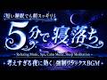 睡眠用bgm 疲労回復【夜の癒し】忙しい一日の終わりに、脳疲労をリセットして安心して眠れるヒーリング音。仕事や家事で張りつめた心をゆるめ、深い眠りへ導く夜の音楽｜瞑想・リラックス・熟睡・ストレス解消