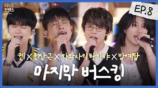 VIXX Ken, Bang Yedam, Jeon Sang Keun, Takaya Kawasaki, JUNIEL