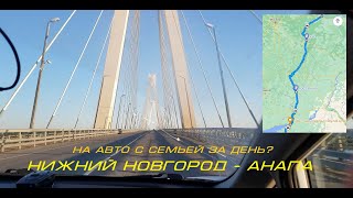 В Анапу из Н.Новгорода за 