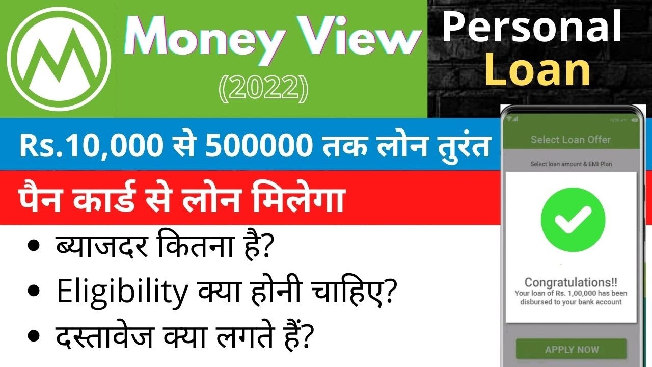 money-view-personal-loan-kaise-le-money-view-app-loan-review-in-hindi