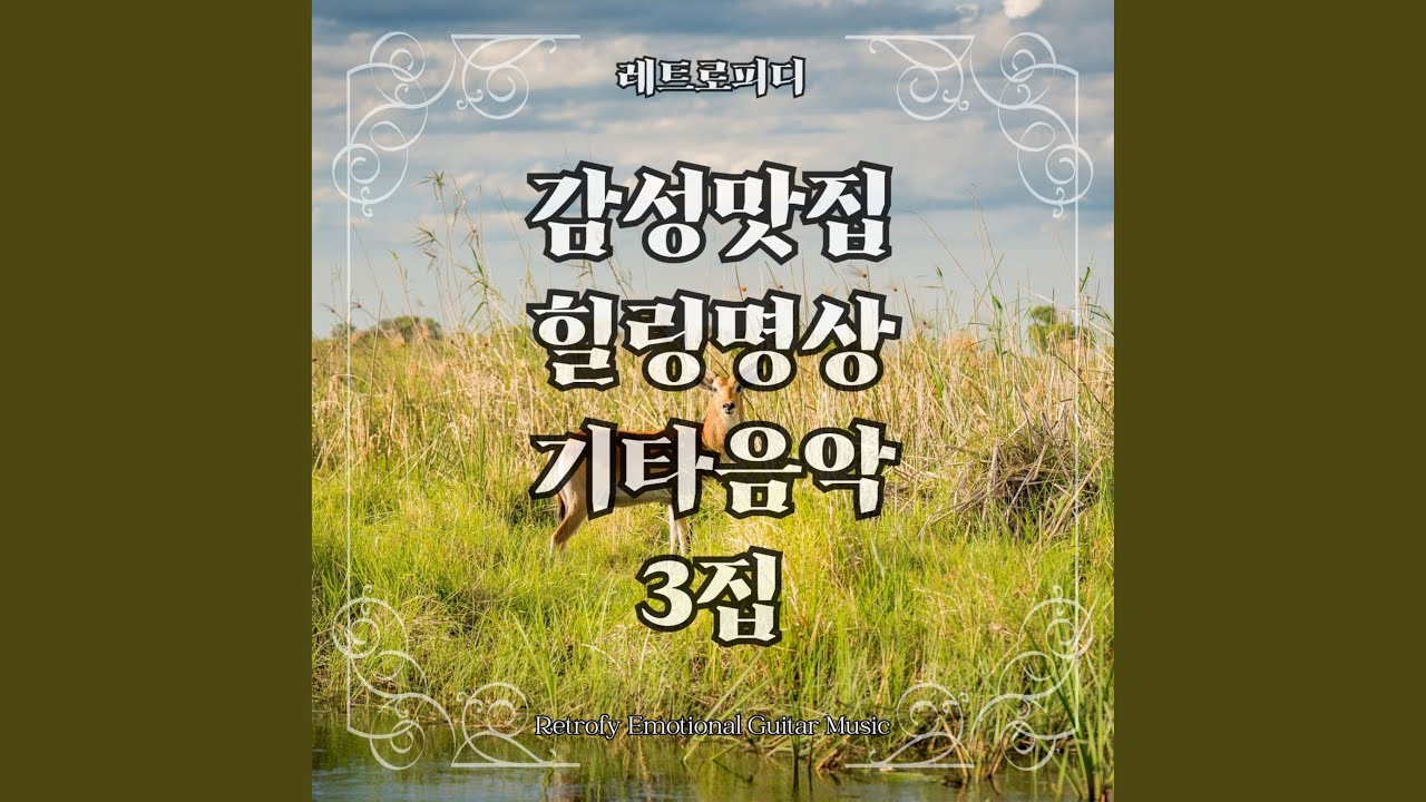 Watch 아픈 계절 on YouTube Watch 아픈 계절 on YouTube