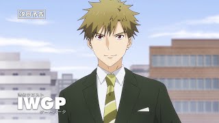 TVアニメ「池袋ウエストゲートパーク」 第十話 WEB予告