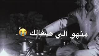 تصميم | والله أشتاق لك رحت منهو صفالي | عبدالله ال مخلص | وش غيرك 🚶🏻‍♂️.
