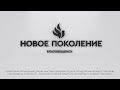 "ПОКЛОНИСЬ ИМЕЮЩЕМУ КЛЮЧИ АДА И СМЕРТИ" проповедует Михаил Дарбинян (Онлайн служение  29.06.2022)