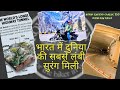 भारत में दुनिया की सबसे लंबी सुरंग मिली 10000 ft ऊंचाई पर II The Amazing Experience II Atal Tunnel I