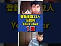 語り継がれる伝説的YouTuber1選 #ノンフィクション