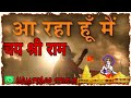चय श्री राम | Jai Shree Ram | Jai Shree Ram WhatsApp status | Ayodhya Ram Mandir | WhatsApp status