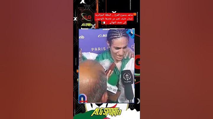 #شاهد  بدموع الفرح ... البطلة الجزائرية إيمان خليف تعبر عن فخرها بالوصول إلى نصف النهائي 🥊🇩🇿
