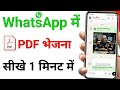 Easiest Way to Send PDFs on WhatsApp π© | Step-by-Step Guide