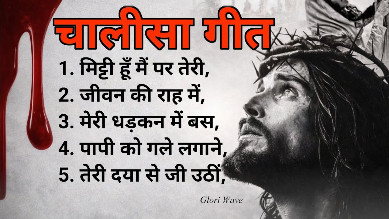 New Lent Song 2026 ! Chalisa geet new nonstop Lent song 2026 ! Heart tuchting upwas song 