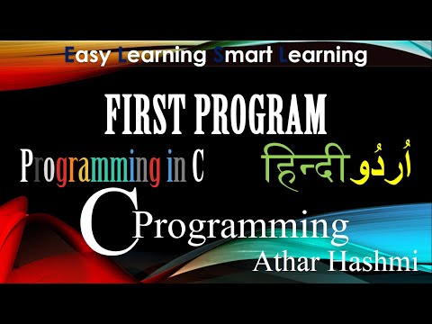 Programming in C | First Program $ | सी प्रोग्रामिंग में पहला प्रोग्राम | Hindi | Urdu | Free course