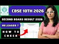 cbse 10th second board result 2026 | cbse class 10 supplementary result 2026