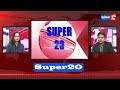 Super20  purvanchal pratidin