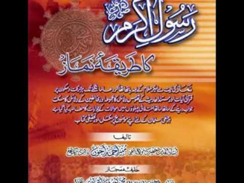 SALAAH of Rasool-e-Akram Sallahu Alhe Wasallam by ...