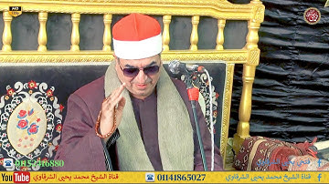 من الروائع سورة النساء حانوت زفتى 30-11-2024 HD