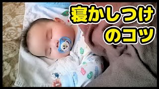 【赤ちゃん】寝かしつけのコツ！ベッドに入ってから寝るまでの寝かせる方法　How To Put A Baby To Sleep