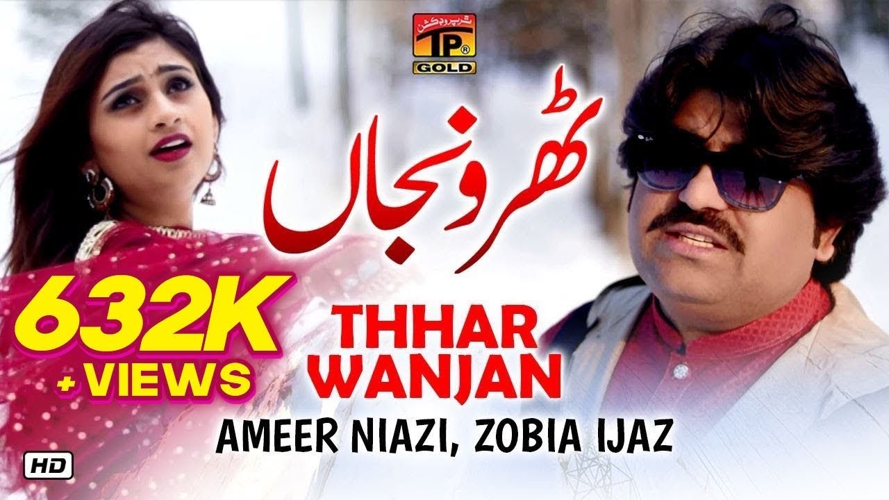 Thar Wanjan  Ameer Niazi And Zobia Ijaz  Latest Punjabi And Saraiki