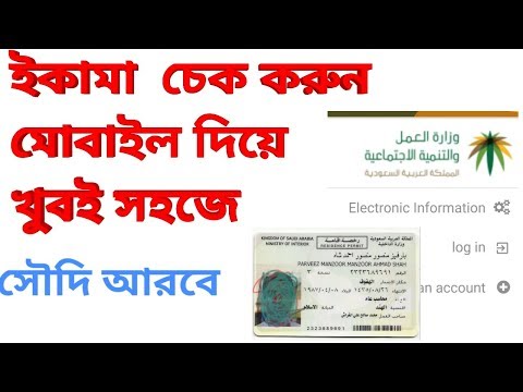 IQAMA status checking online