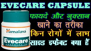 evecare capsules 30, ईवकेयर कैप्सूल, himalaya evecare capsule in hindi