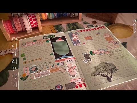 포근 따뜻 감성으로 다이어리 꾸미기🍮 귀여운 스티커 한가득 같이 다꾸해요