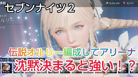 セブンナイツ 水曜日