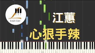 心狠手辣 (單行簡譜) - 江蕙(Jody Jiang)