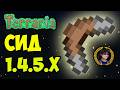 ДЕРЕВЯННЫЙ БУМЕРАНГ Террария (СИД 1.4.5.6 / 2026) и Как найти Wooden Boomerang в Террарии