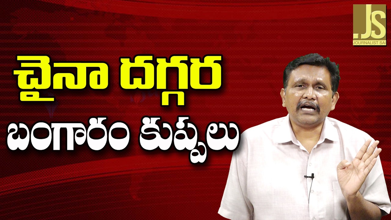 Gold High Reserve  ||  చైనా దగ్గర బంగారం కుప్పలు