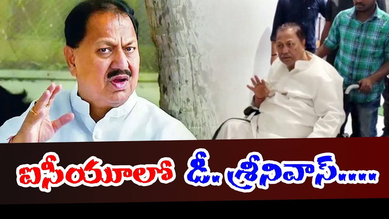 Former PCC President and Ex-Minister D. Srinivas Hospitalized, Critical Condition