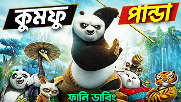 KUNG FU PANDA| Bangla Dubbing Recap | ARtStory