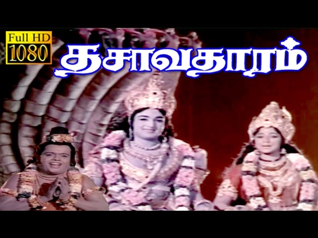 ⁣Tamil Full Movie | Dasavatharam | Gemini,K.R.Vijaya | Full HD Movie