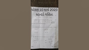 Std 10 standard maths 2023 paper solution|dhoarn 10 standard ganit March 2023 paper solution