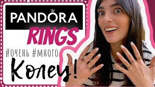 Кольца Пандора роуз и шайн! Много Колечек! | 1 ЧАСТЬ | Pandora rings Rose &amp; Shine Collection! WOW!