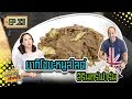 ยากิโซบะหมูสไลด์สิรินทร์ฟาร์ม - [ คนฟาร์มทำครัว ] EP.33