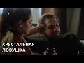 НОВИНКА. ДЕТЕКТИВНЫЙ ТРИЛЛЕР! Хрустальная ловушка. Все серии. Лучшие сериалы