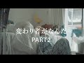 MAKING OF MUSIC VIDEO「変わり者がなんだ」PART-2